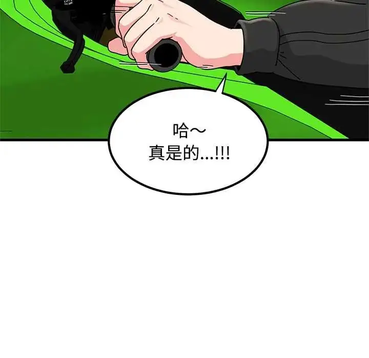 漫画《发小碰不得/强制催眠》第120话第25张图