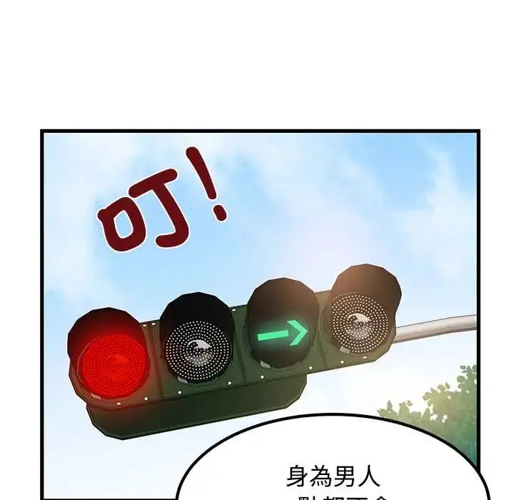 漫画《发小碰不得/强制催眠》第120话第26张图
