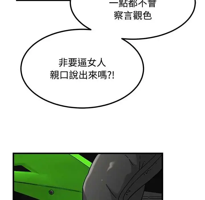 漫画《发小碰不得/强制催眠》第120话第27张图