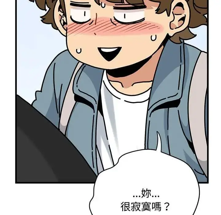 漫画《发小碰不得/强制催眠》第120话第41张图