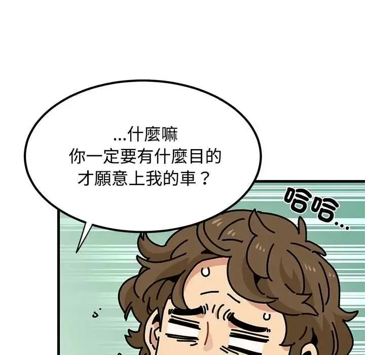 漫画《发小碰不得/强制催眠》第120话第53张图