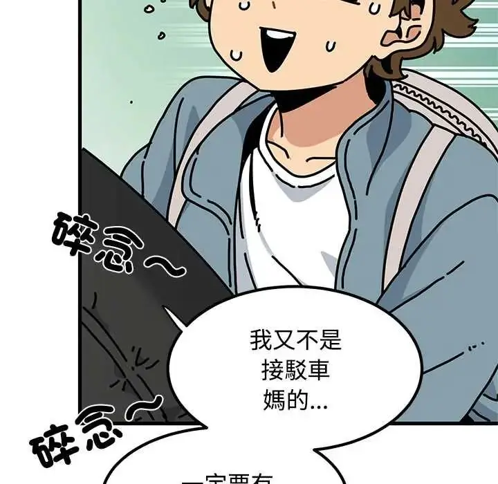漫画《发小碰不得/强制催眠》第120话第54张图