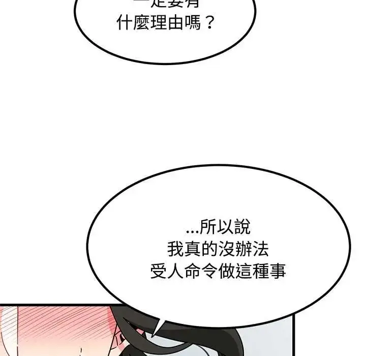 漫画《发小碰不得/强制催眠》第120话第55张图