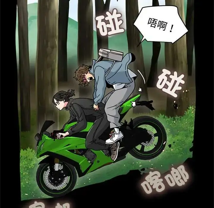 漫画《发小碰不得/强制催眠》第120话第71张图