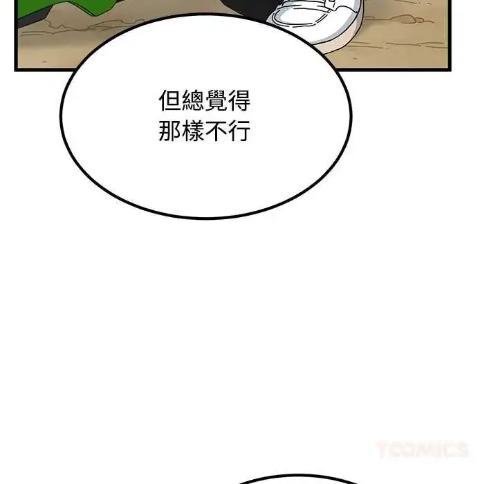 漫画《发小碰不得/强制催眠》第120话第84张图