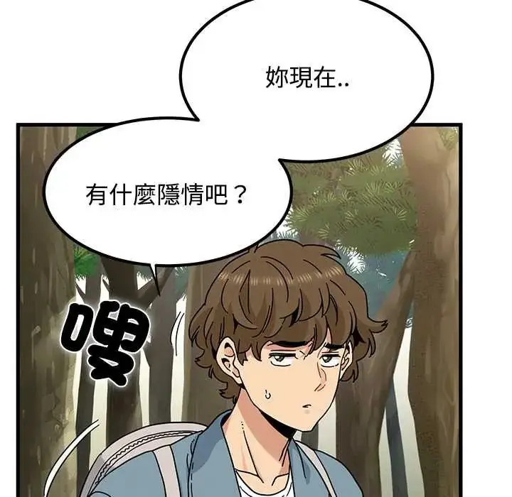 漫画《发小碰不得/强制催眠》第120话第85张图