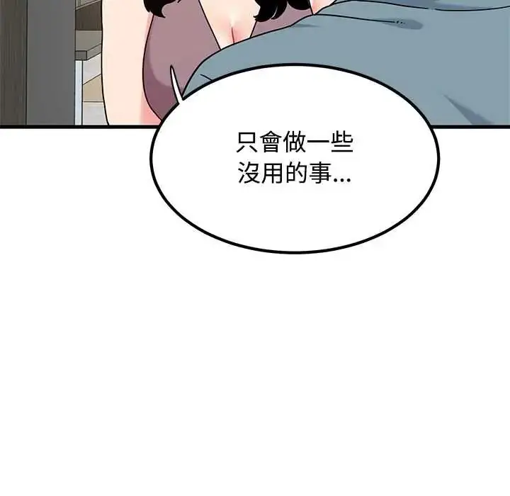 漫画《发小碰不得/强制催眠》第123话第10张图