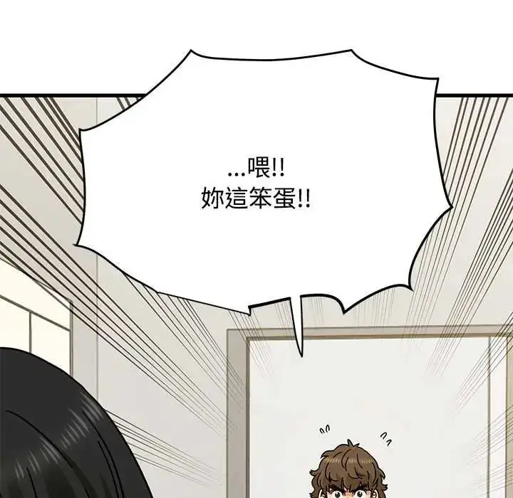 漫画《发小碰不得/强制催眠》第123话第100张图