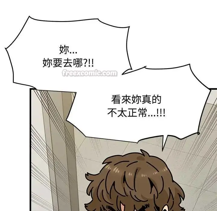 漫画《发小碰不得/强制催眠》第123话第105张图