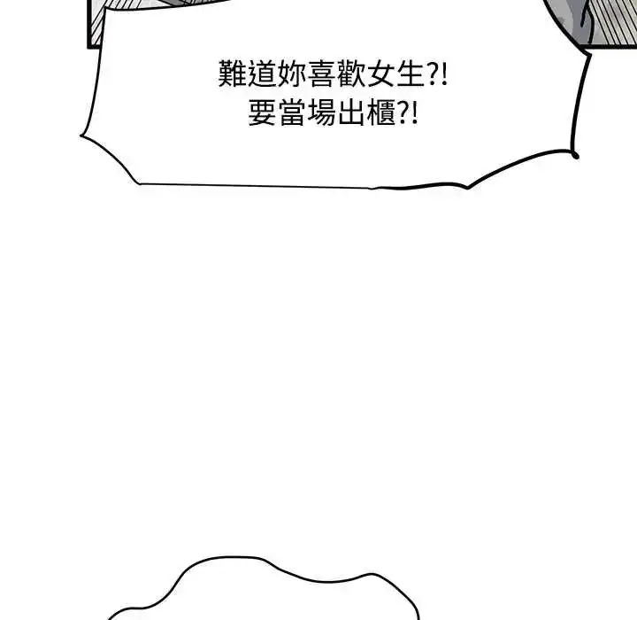 漫画《发小碰不得/强制催眠》第123话第107张图