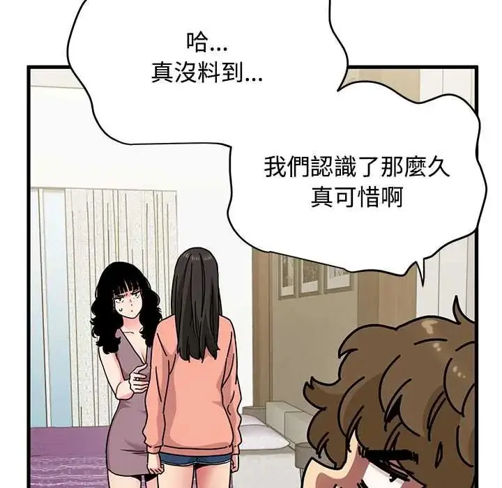 漫画《发小碰不得/强制催眠》第123话第108张图