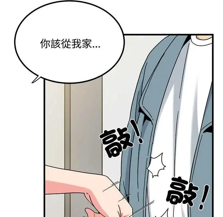漫画《发小碰不得/强制催眠》第123话第11张图