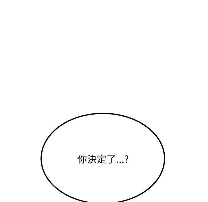 漫画《发小碰不得/强制催眠》第123话第112张图