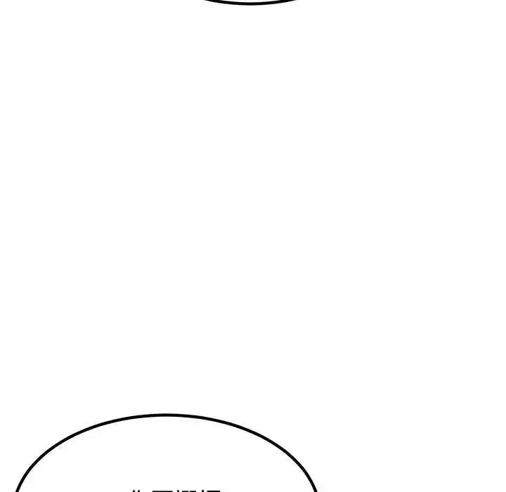 漫画《发小碰不得/强制催眠》第123话第113张图
