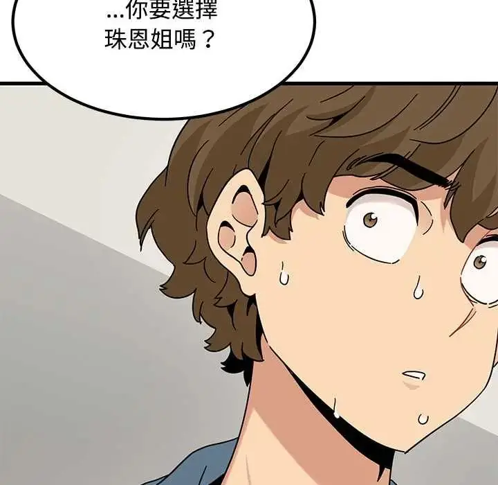 漫画《发小碰不得/强制催眠》第123话第114张图