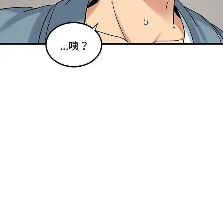 漫画《发小碰不得/强制催眠》第123话第115张图