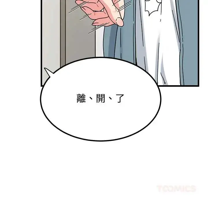 漫画《发小碰不得/强制催眠》第123话第12张图
