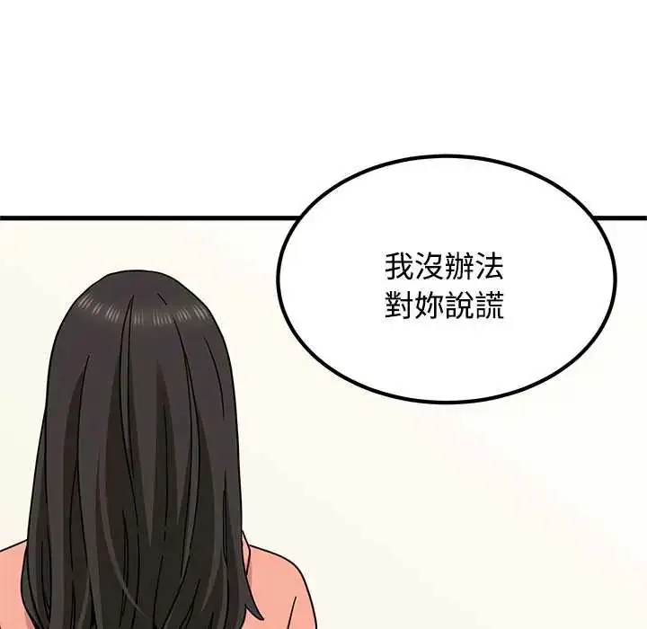 漫画《发小碰不得/强制催眠》第123话第121张图