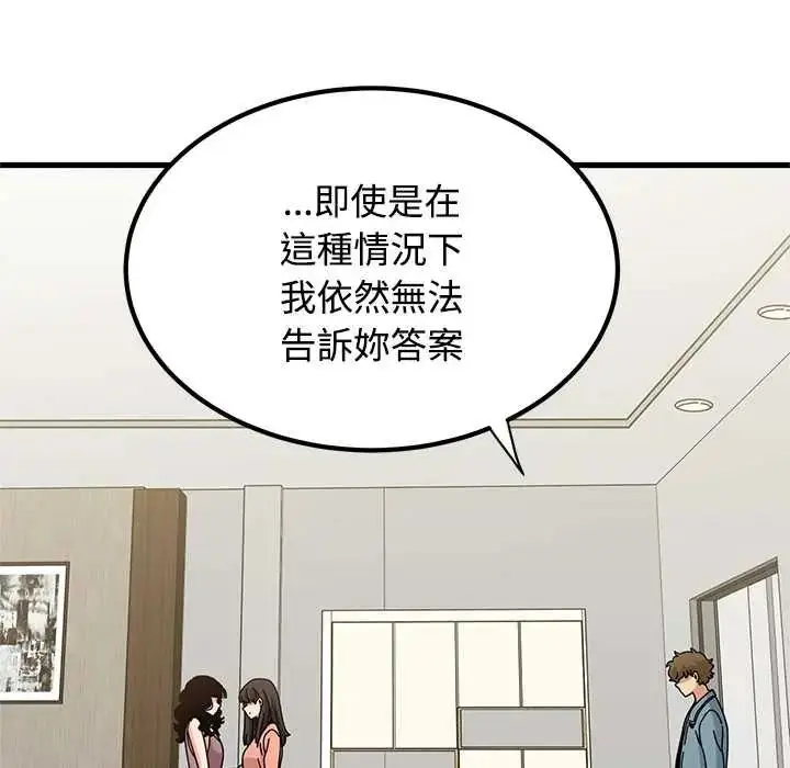 漫画《发小碰不得/强制催眠》第123话第123张图