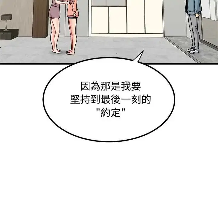 漫画《发小碰不得/强制催眠》第123话第124张图