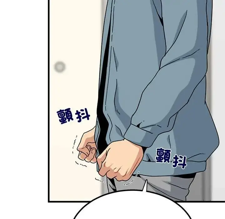 漫画《发小碰不得/强制催眠》第123话第126张图