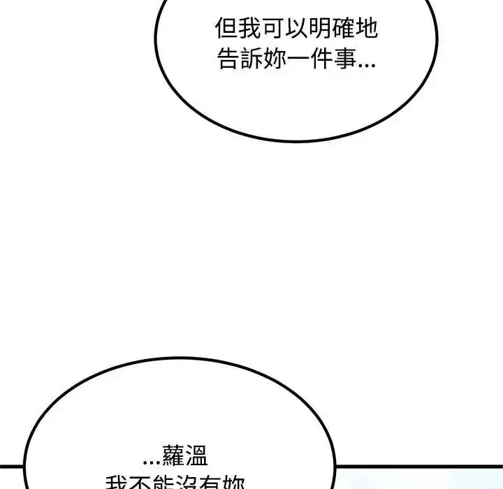漫画《发小碰不得/强制催眠》第123话第127张图