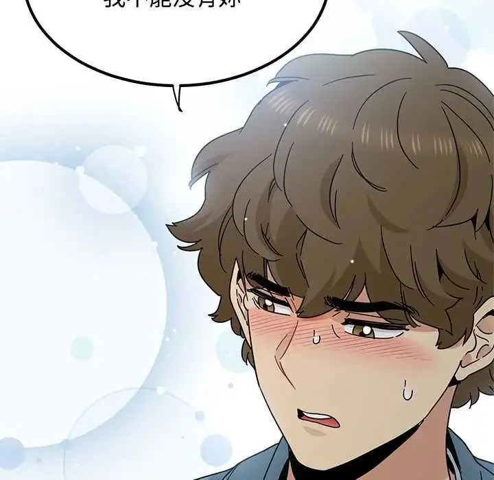 漫画《发小碰不得/强制催眠》第123话第128张图