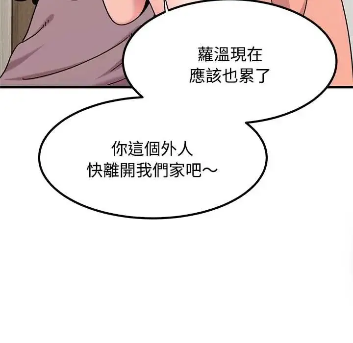 漫画《发小碰不得/强制催眠》第123话第137张图