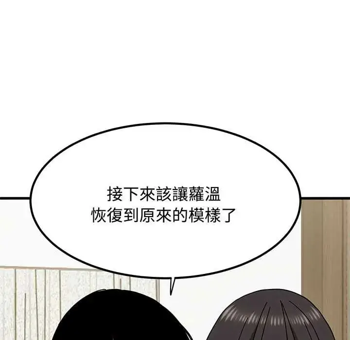 漫画《发小碰不得/强制催眠》第123话第140张图