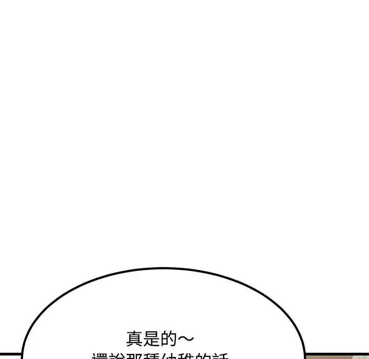 漫画《发小碰不得/强制催眠》第123话第142张图