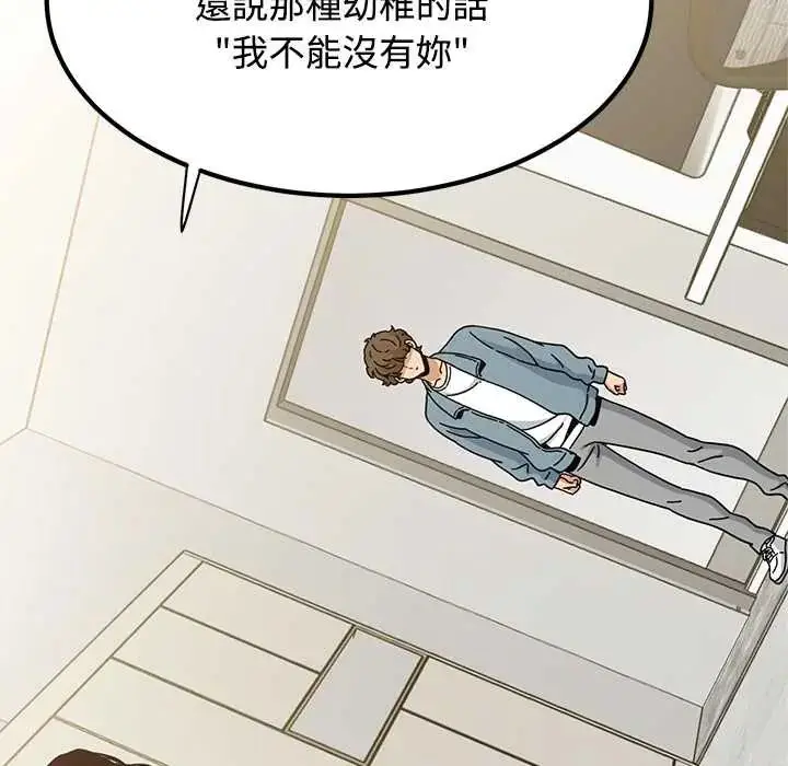 漫画《发小碰不得/强制催眠》第123话第143张图