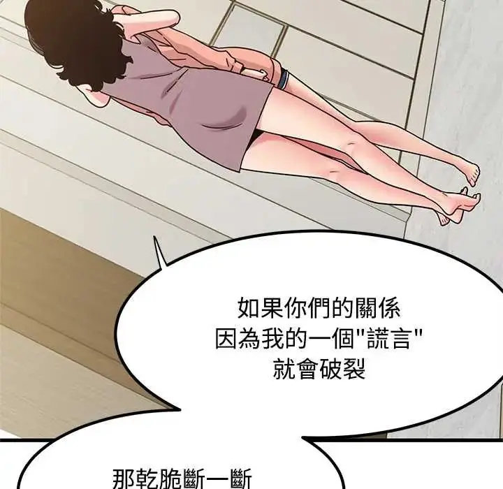 漫画《发小碰不得/强制催眠》第123话第144张图