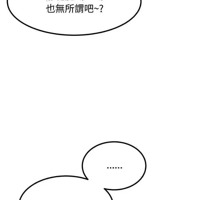 漫画《发小碰不得/强制催眠》第123话第145张图