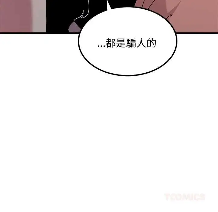 漫画《发小碰不得/强制催眠》第123话第147张图