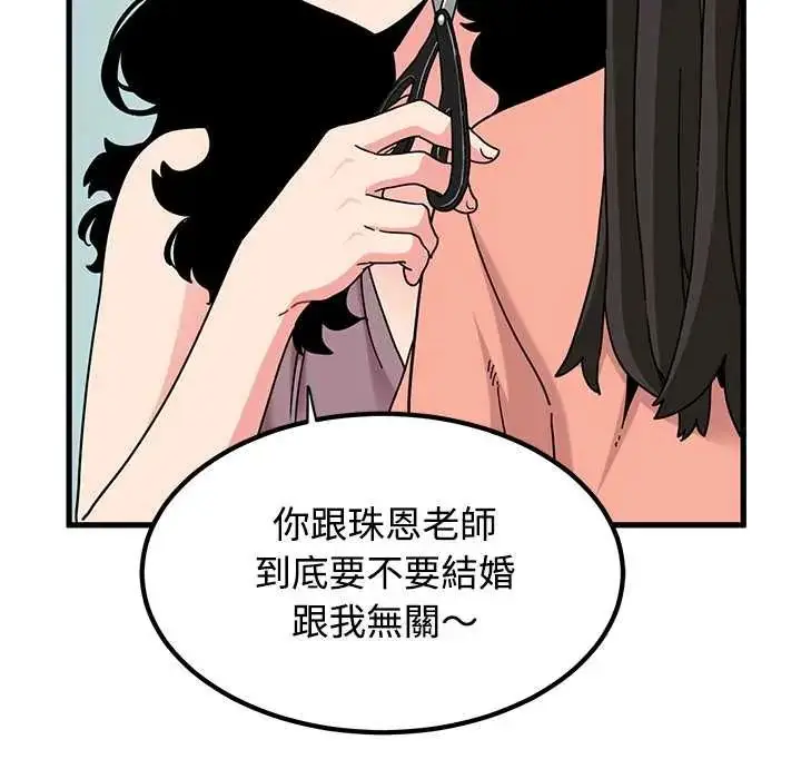 漫画《发小碰不得/强制催眠》第123话第149张图