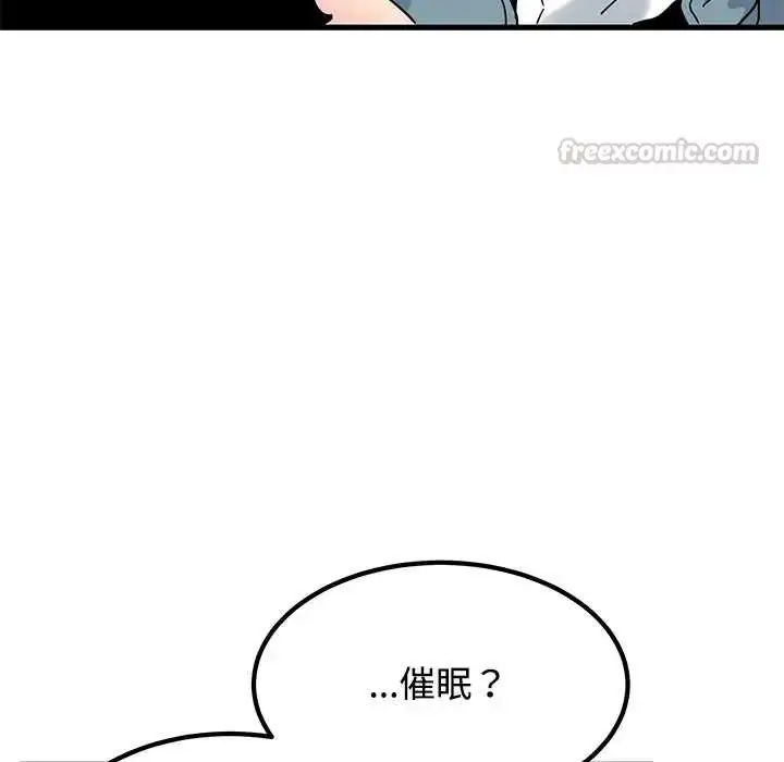 漫画《发小碰不得/强制催眠》第123话第15张图