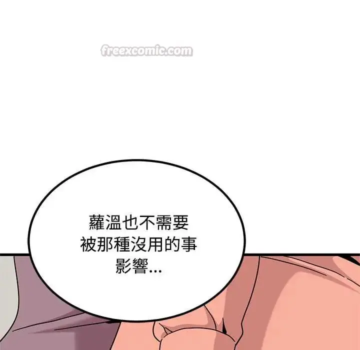 漫画《发小碰不得/强制催眠》第123话第150张图