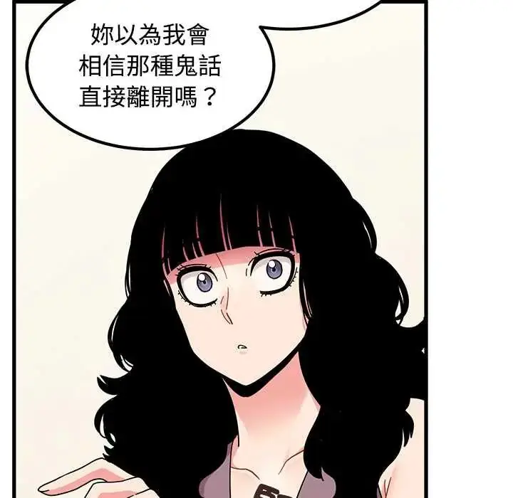 漫画《发小碰不得/强制催眠》第123话第16张图