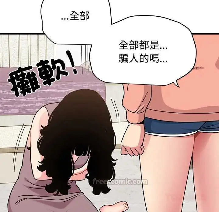 漫画《发小碰不得/强制催眠》第123话第165张图