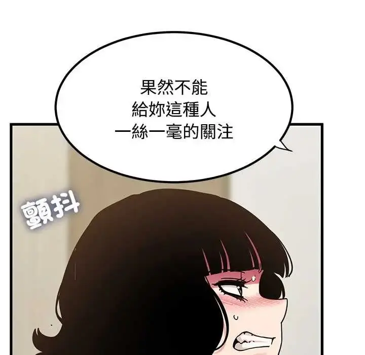 漫画《发小碰不得/强制催眠》第123话第167张图