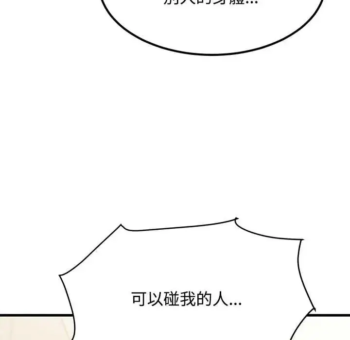 漫画《发小碰不得/强制催眠》第123话第169张图