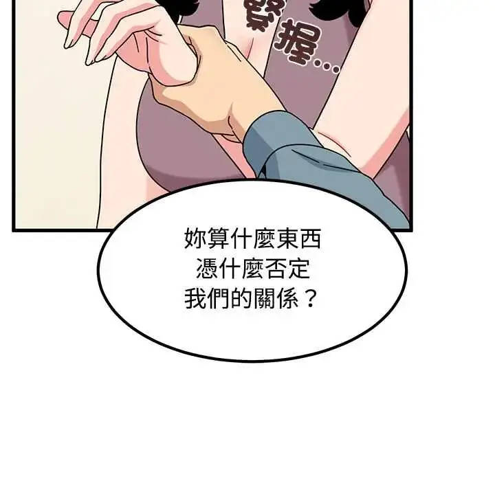 漫画《发小碰不得/强制催眠》第123话第17张图