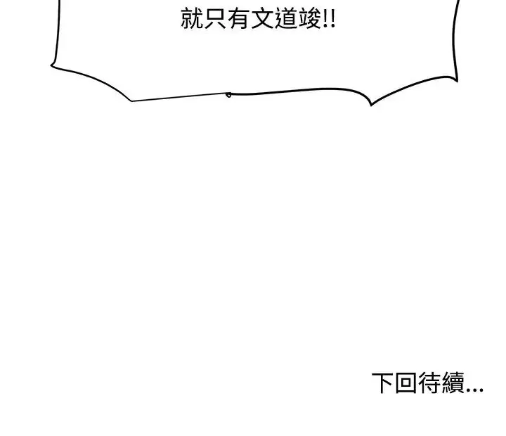 漫画《发小碰不得/强制催眠》第123话第172张图