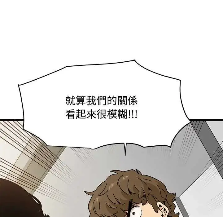 漫画《发小碰不得/强制催眠》第123话第18张图