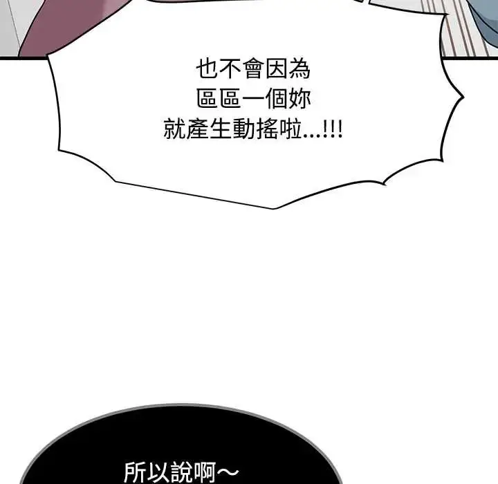 漫画《发小碰不得/强制催眠》第123话第20张图