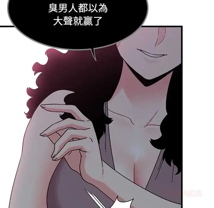 漫画《发小碰不得/强制催眠》第123话第21张图