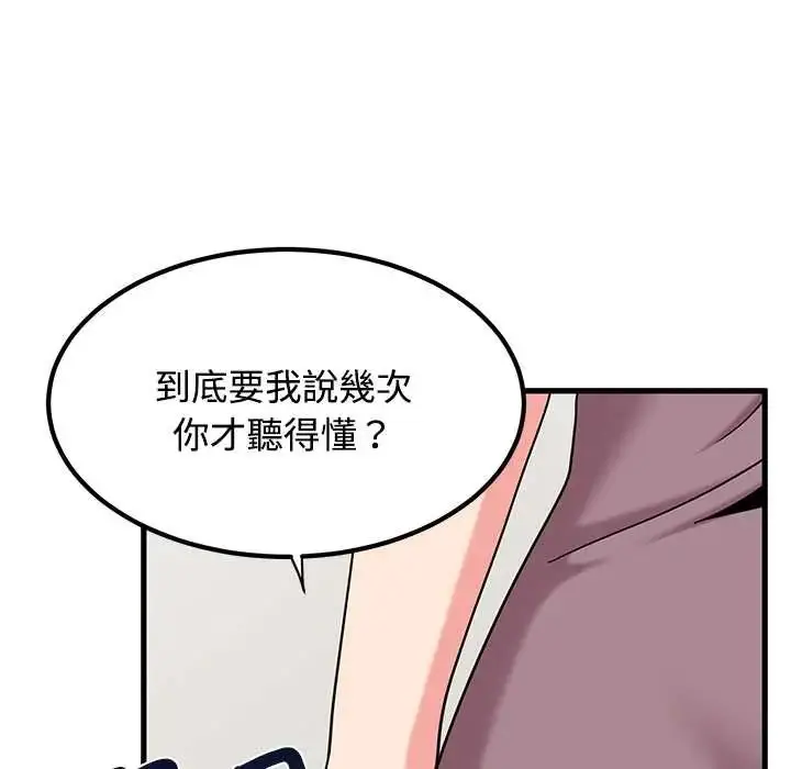 漫画《发小碰不得/强制催眠》第123话第23张图