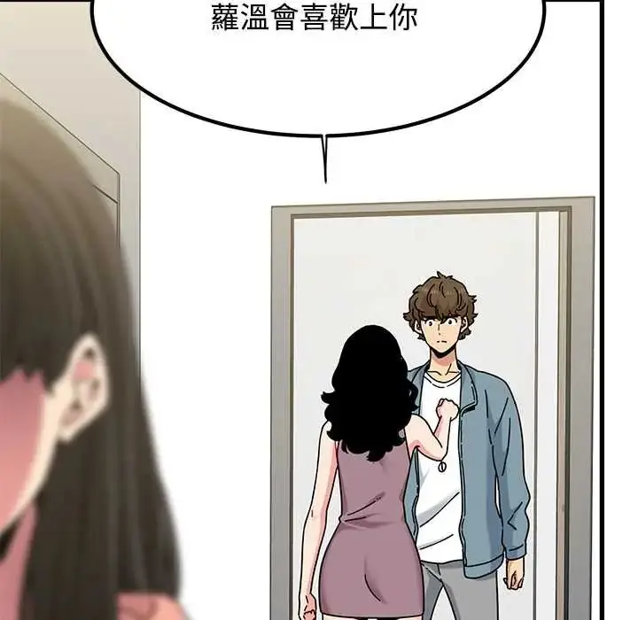 漫画《发小碰不得/强制催眠》第123话第28张图