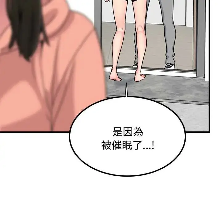 漫画《发小碰不得/强制催眠》第123话第29张图