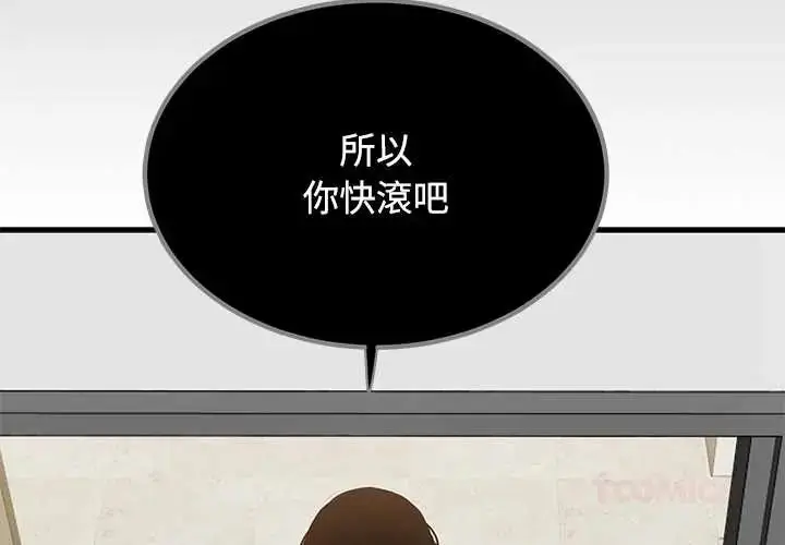 漫画《发小碰不得/强制催眠》第123话第3张图